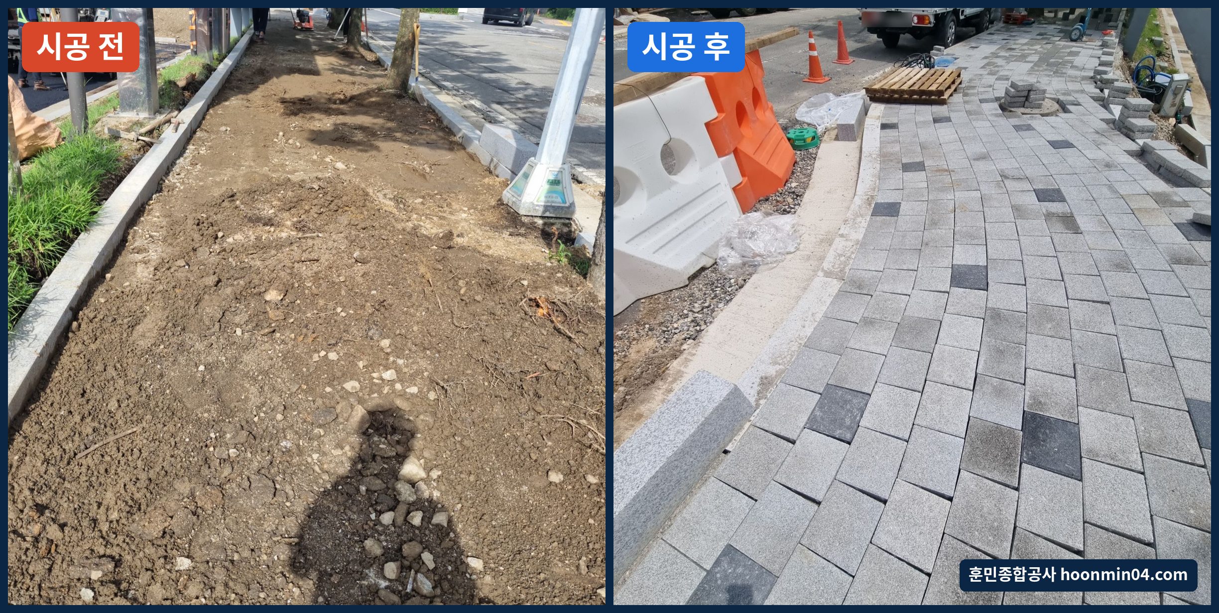 보도블럭 인도경계석 연석 시공업체